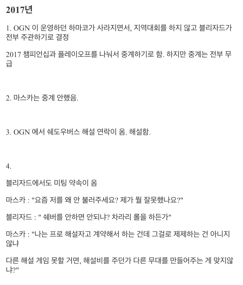 블리자드의 또 다른 만행 | 인스티즈