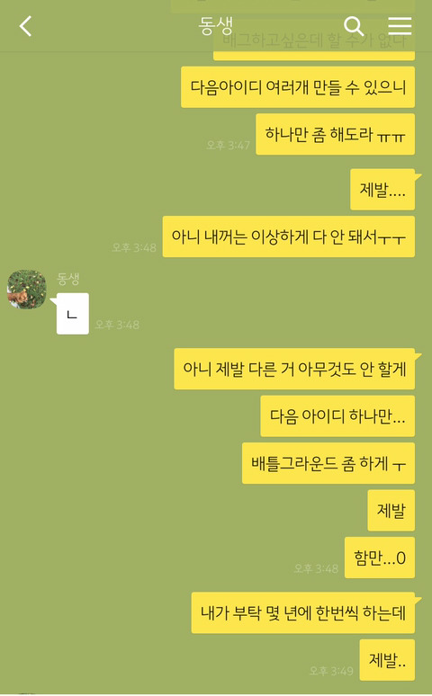 여동생에게 부탁을 한 오빠. jpg | 인스티즈