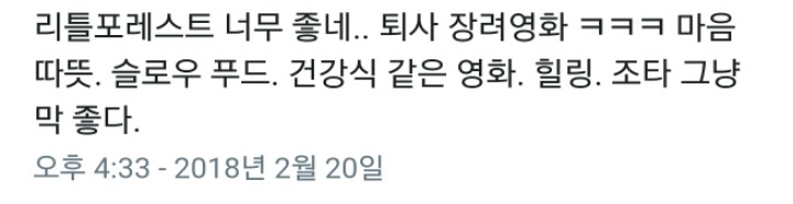 내일 개봉하는 영화 ＜리틀포레스트＞언시평,씨네21별점,관객리뷰 | 인스티즈