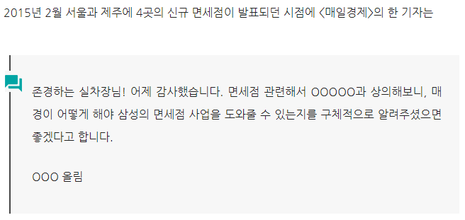 삼성 사장에게 언론들이 보낸 충격적인 문자들.jpg | 인스티즈