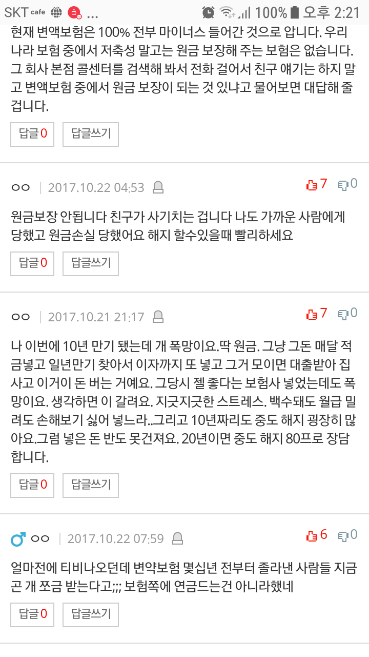 친구가 변액보험을 가입하라고 하는데요 | 인스티즈