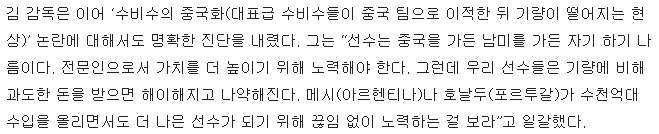 오늘 김호 감독 인터뷰 (중국화 논란에 대한 생각, 손흥민에 쓴소리) | 인스티즈