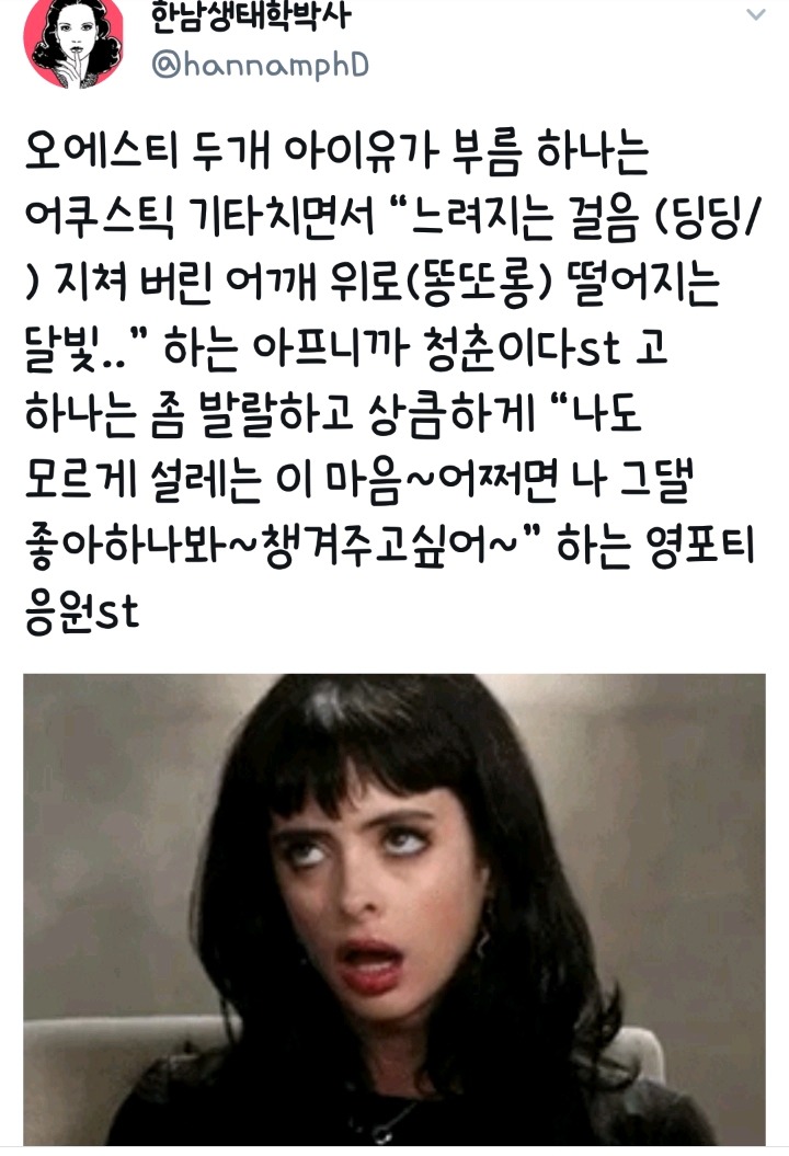 영포티 드라마 '나의 아저씨' 예언글.twt | 인스티즈