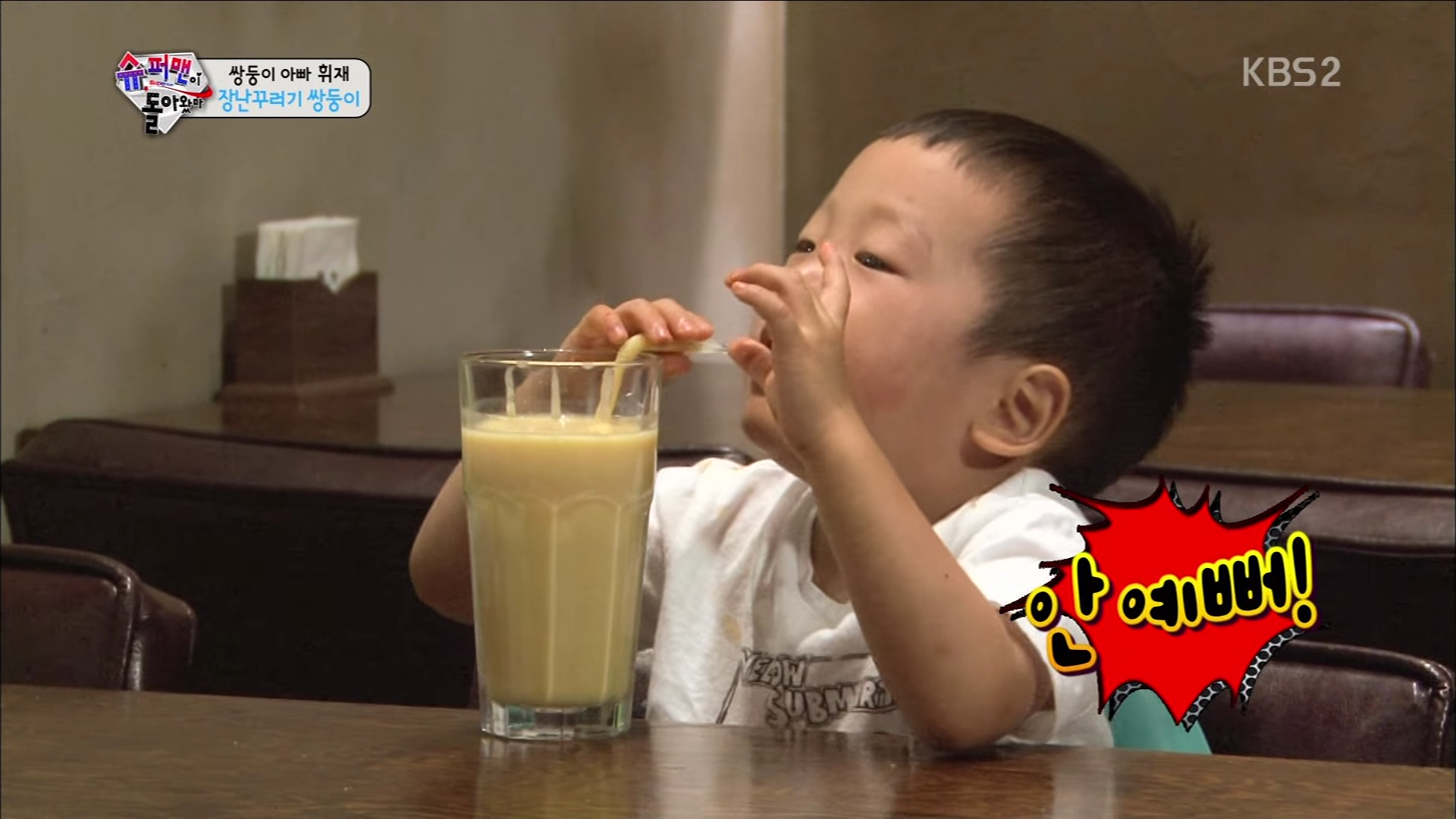 [슈퍼맨이돌아왔다] 사스가 인생 2회차 서준이 | 인스티즈