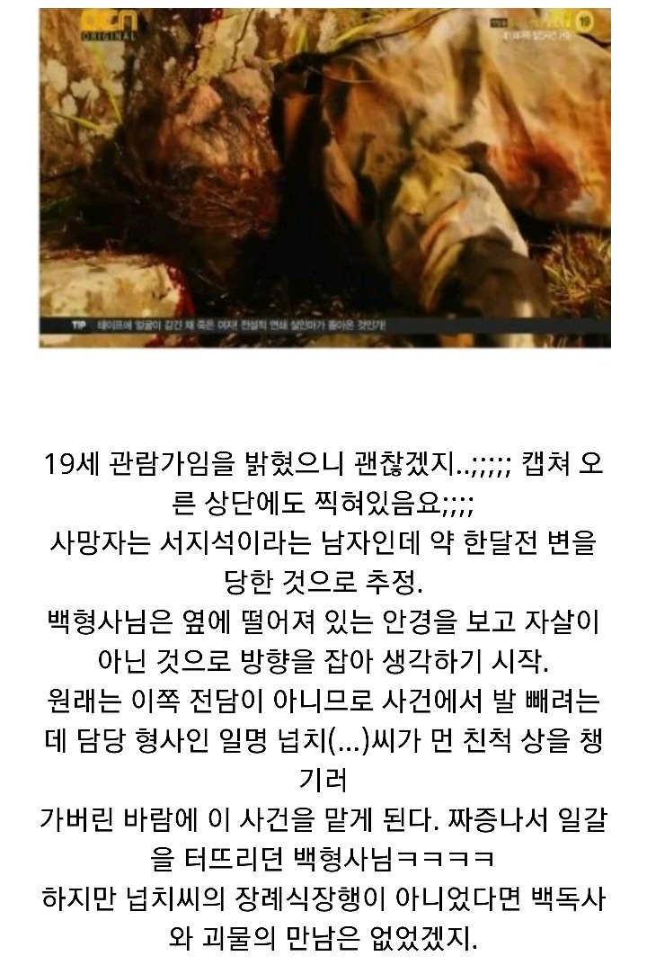 특수사건전담반 TEN 시즌1 ＜청테이프 살인사건 上 | 인스티즈