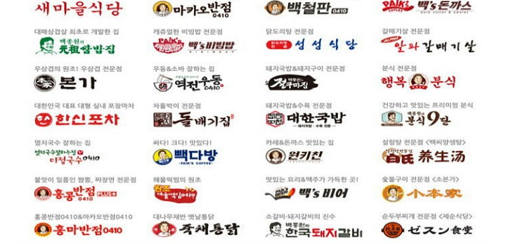 백대표님 프렌차이즈 식당 호불호 | 인스티즈
