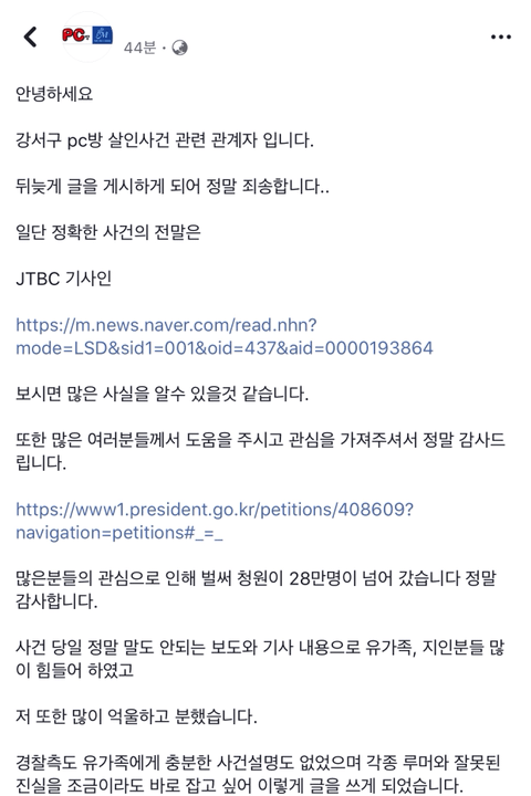 강서구 PC방 살인사건 PC방 관계자 피셜 | 인스티즈