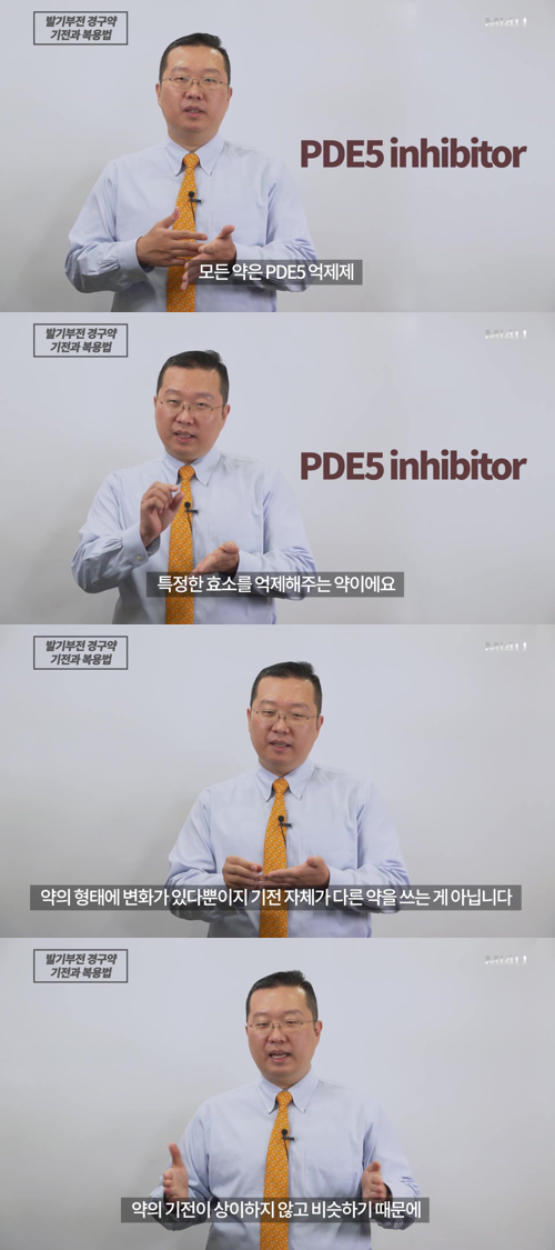 경구용 발기부전제에 대해 공부해보자. 약의 내성,약의 종류, 복용 방법 등!! | 인스티즈