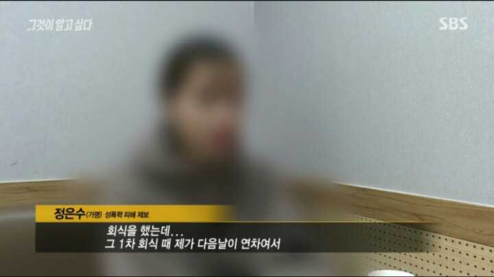사내 성추행 피해자가 그알팀에 보내온 사진들 jpg | 인스티즈