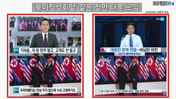 북미정상회담 뉴스 다른느낌.jpg | 인스티즈