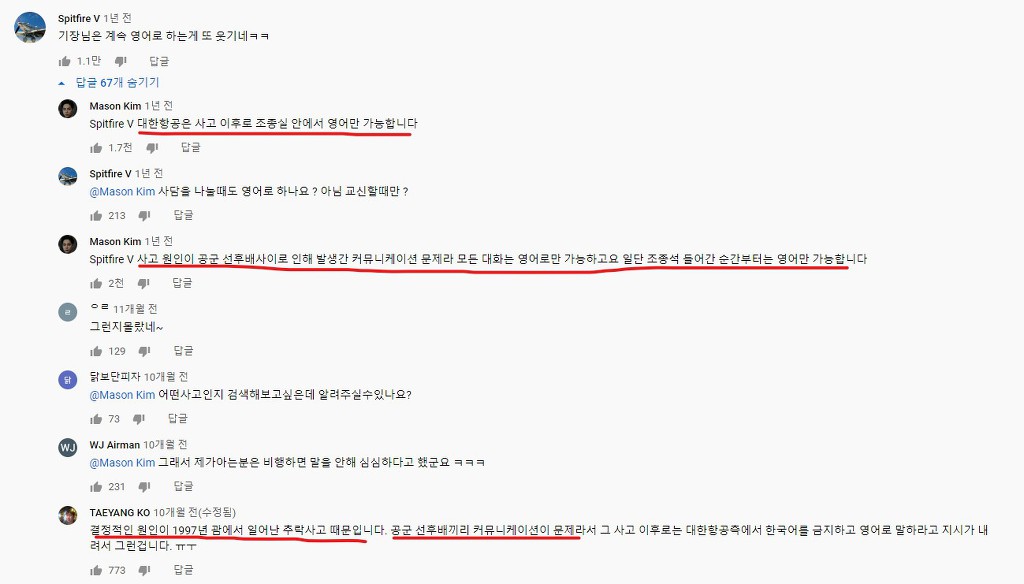대한항공이 조종실에서 영어만 써야 하는 이유.jpg | 인스티즈