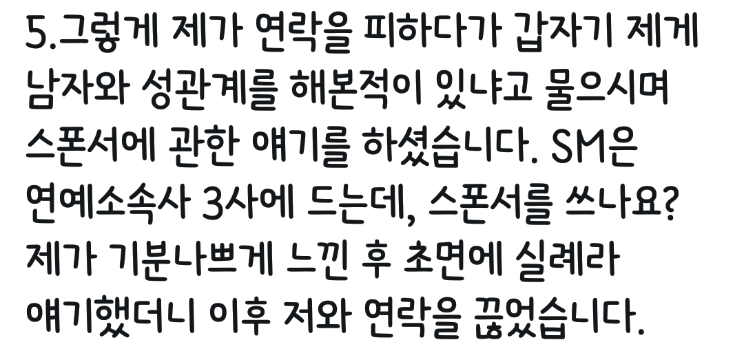 sm엔터테인먼트 관계자 사칭하며 성범죄,협박하는 사람 주의하세요 | 인스티즈