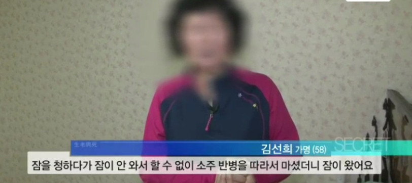잠을 못 이루어 10년째 매일 밤 소주를 마시는 50대 여성 | 인스티즈