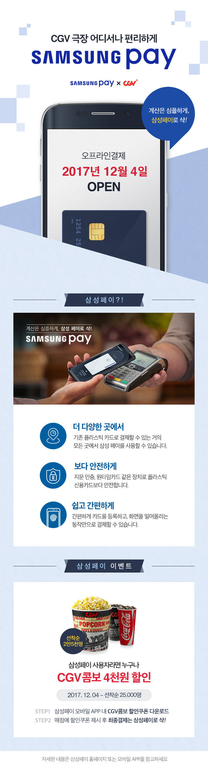12월4일부터 cgv에서 삼성페이결제 가능.JPG | 인스티즈