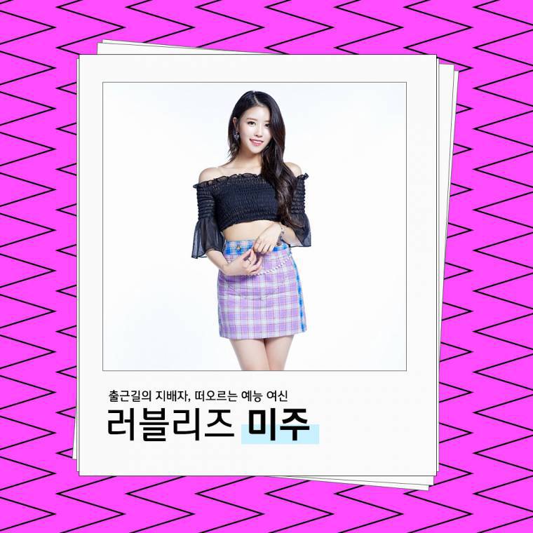  러블리즈 미주 MC 발탁.jpg | 인스티즈