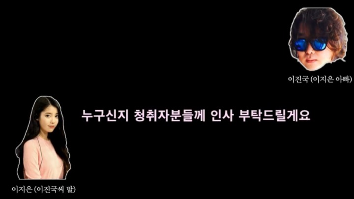 이지은(IU) 생년월일 모르는 이진국씨(아버지).jpg | 인스티즈