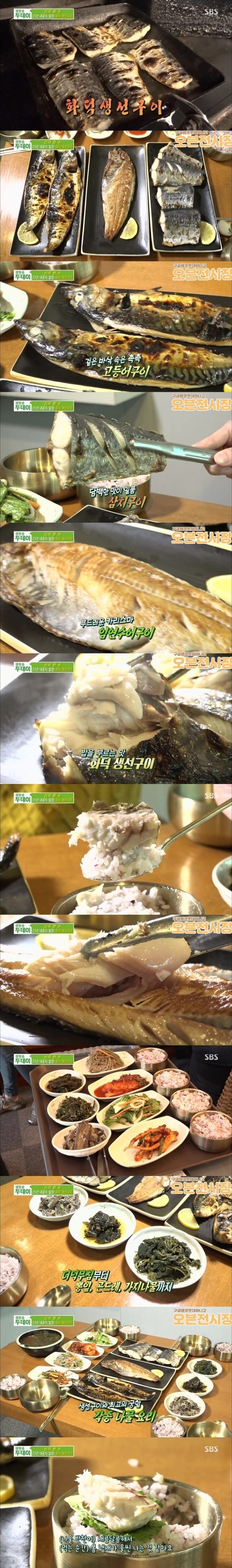 경기도에서 유명한 생선구이집 | 인스티즈