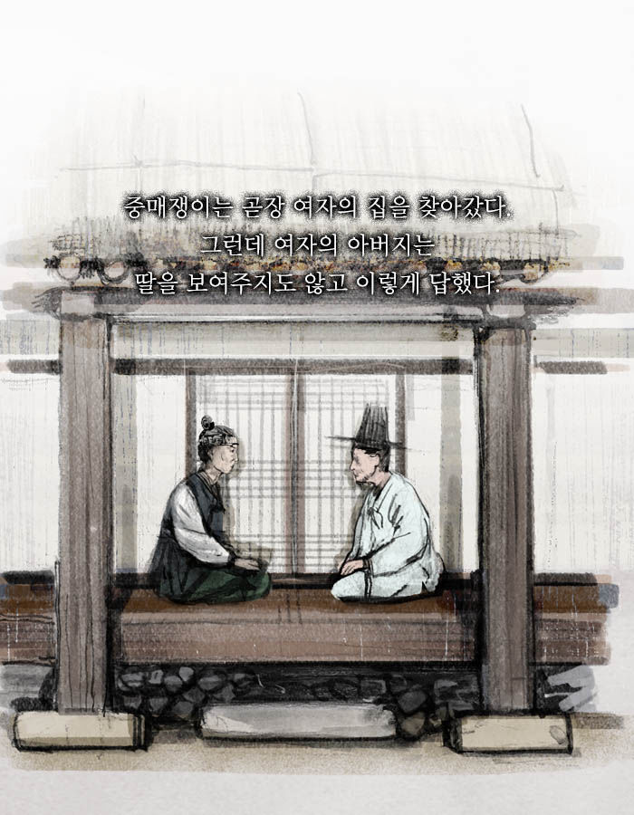 [책소개] 끔찍한 사주를 속이고 결혼한 남자 | 인스티즈