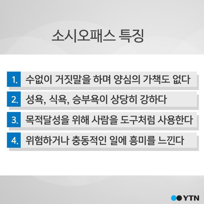 소시오패스의 특징 | 인스티즈