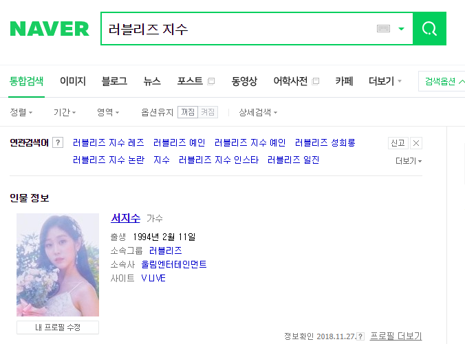 소속사 고소공지 이후 이상한 쪽으로 괴롭힘 받기 시작한 러블리즈.jpg | 인스티즈