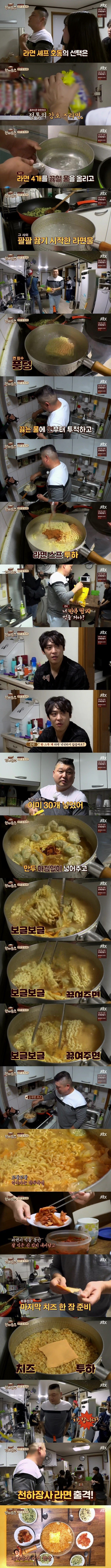 강호동 라면 레시피..jpg | 인스티즈