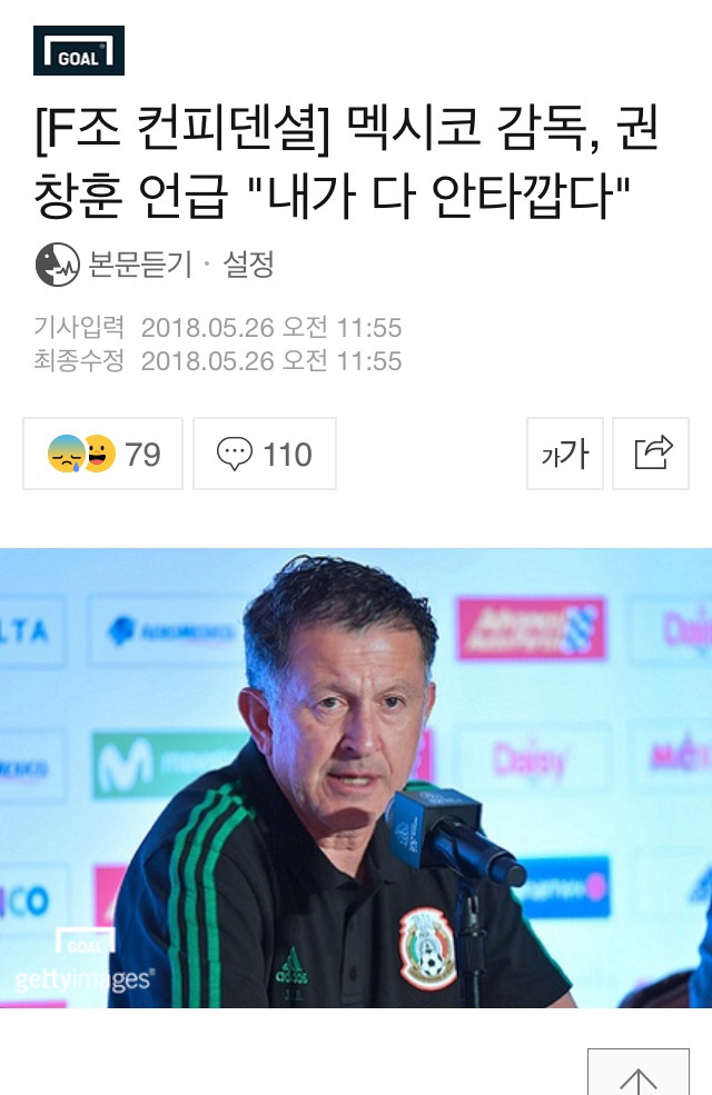 최상의 상태의 한국과 만나지 못해 안타깝다는 멕시코 감독.jpg | 인스티즈