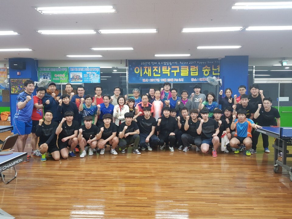 이재진탁구클럽 이미지