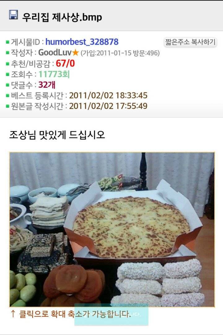 피자를 제사상에 올림.JPG | 인스티즈
