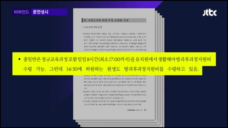 사립 유치원 회계 비리 정책토론회 열자 국회로 몰려든 사립 유치원 원장들.jpg | 인스티즈