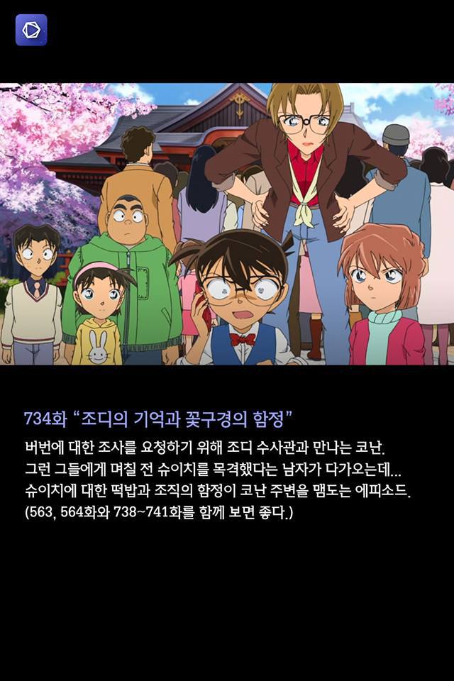 [명탐정코난] 코난 레전드 에피소드들 | 인스티즈