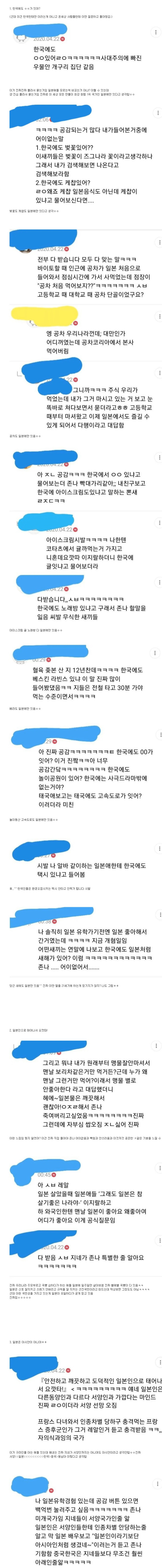 일본 거주 한국인이 빡칠 때