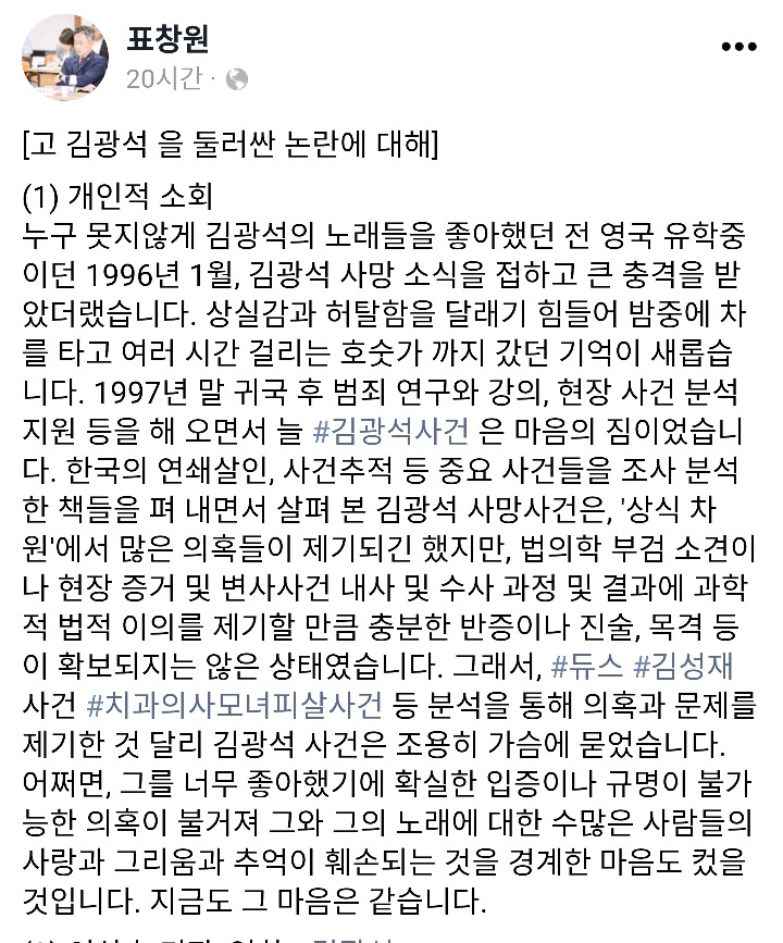 표창원- 김광석의 죽음은 자살이 맞다 | 인스티즈