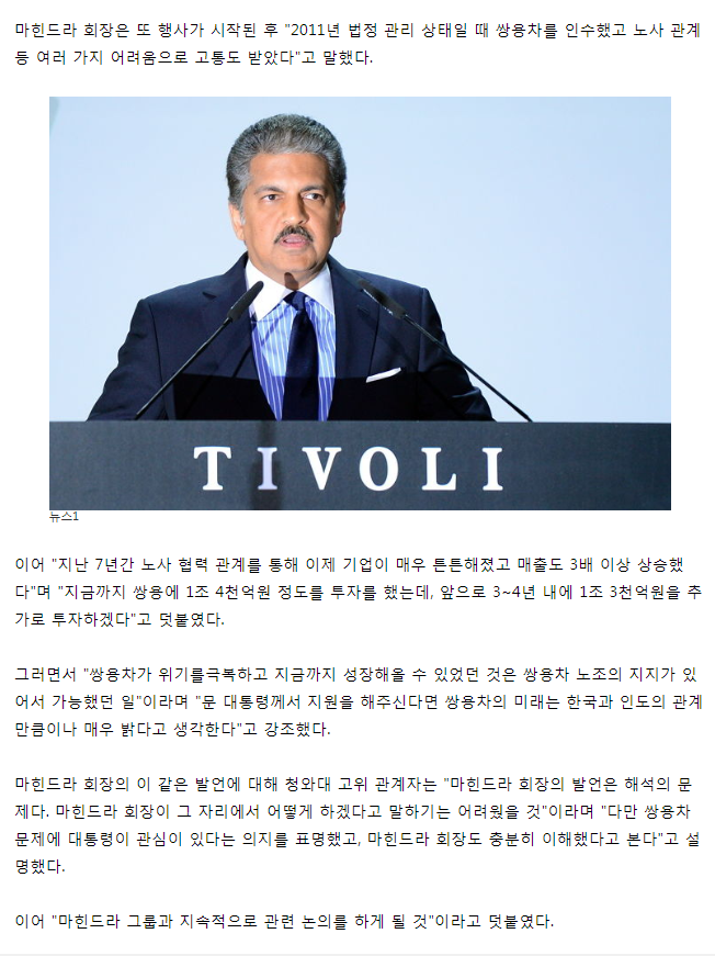 "쌍용차 해고자 도와달라"문재인 대통령 말에.. 무려 '1조 3천억' 투자 결정한 인도 재벌 | 인스티즈