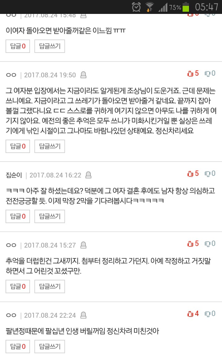 바람난남친의 결혼. 판에서보던일이저에게.. | 인스티즈