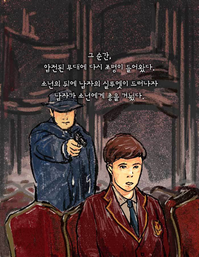 [책소개] 경찰이 뮤지컬를 보던 소년을 총으로 쏜 이유 | 인스티즈