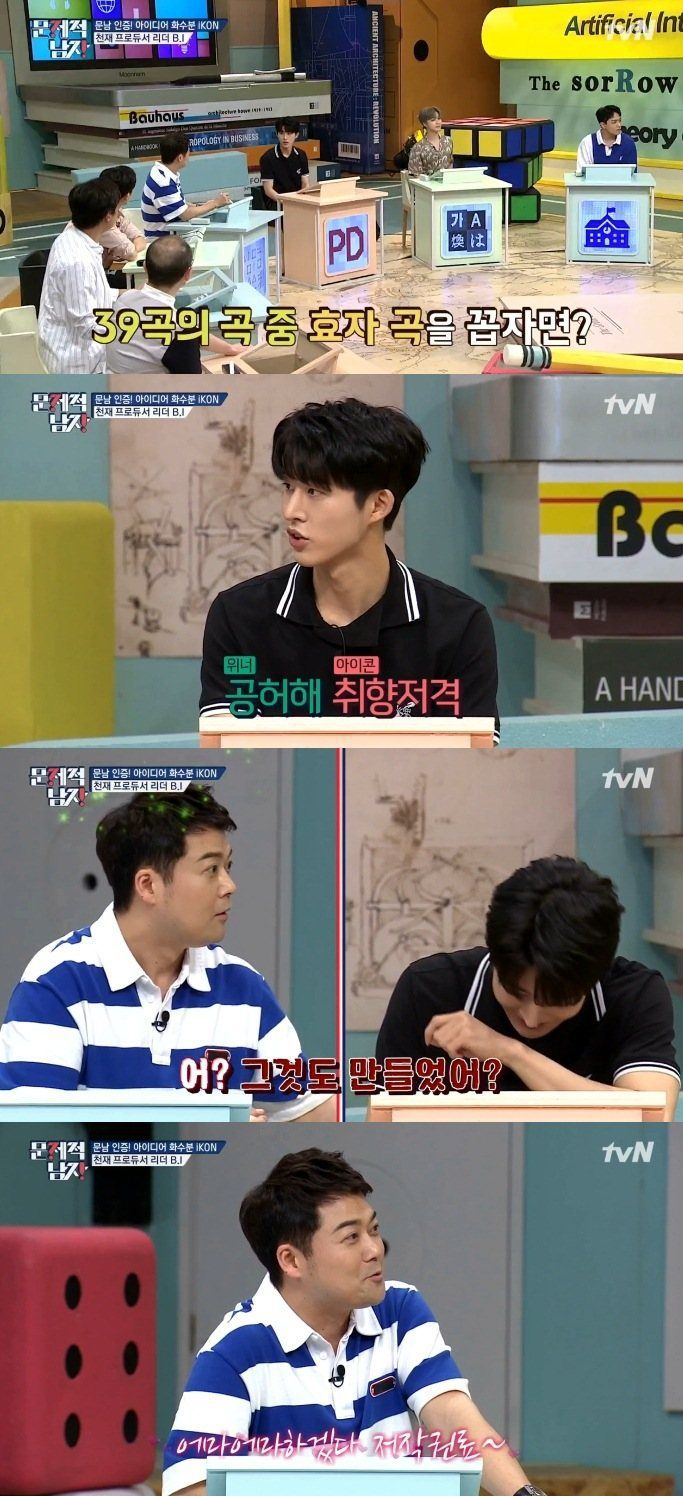 한 달에 외제차 두 대라는 아이콘 B.I의 저작권료 | 인스티즈