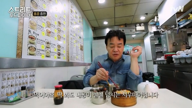 [스트리트푸드파이터] 혼자 딤섬 먹기 부담스러운 사람들을 위해 탄생한 음식 '종판' | 인스티즈