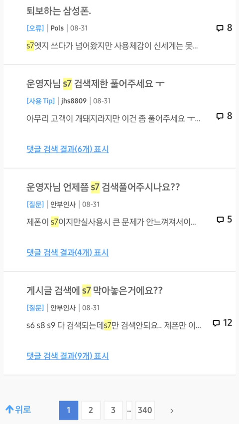 갤럭시 S7 메인보드 관련 뉴스이후 삼성 멤버스에서 's7' 검색 차단 | 인스티즈