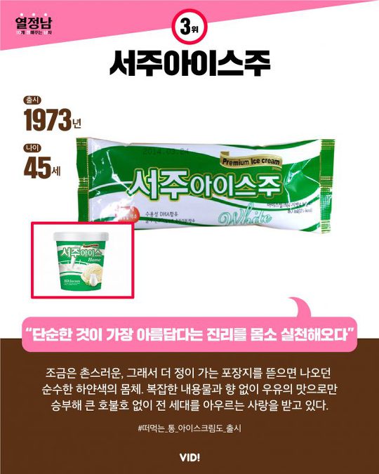 국내 최고령 장수 아이스크림 top10 | 인스티즈