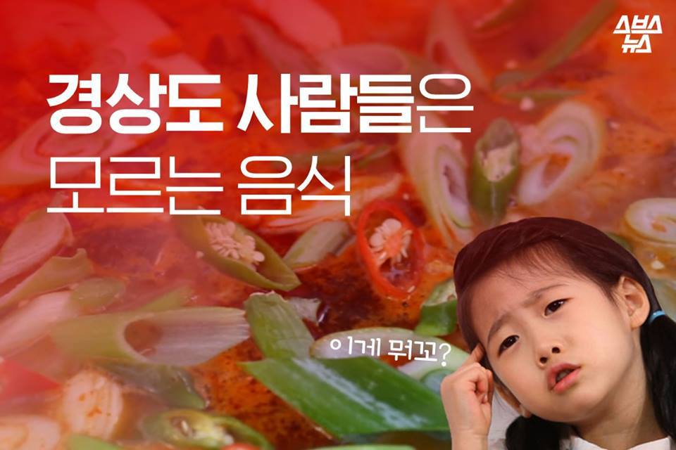 경상도 사람들은 모르는 음식? .jpg | 인스티즈