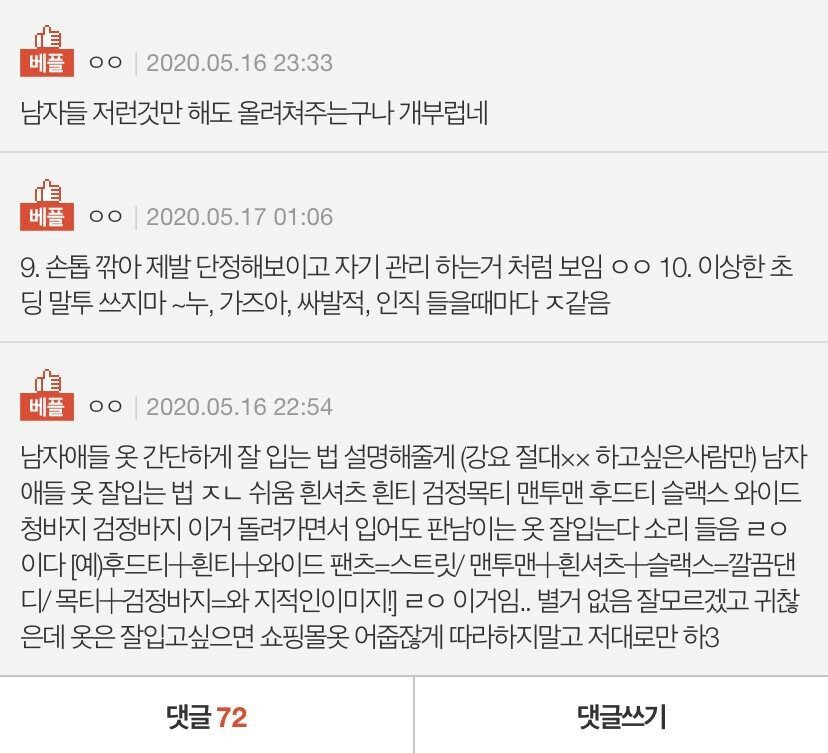 판녀가 말하는 남자들이 인기 얻는 방법.jpg | 인스티즈