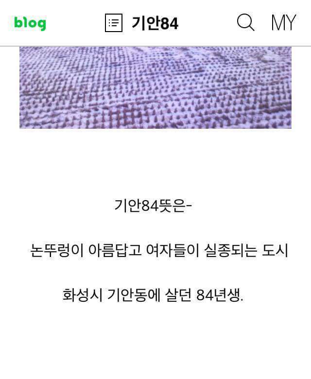 국민 썸남 기안84 | 인스티즈