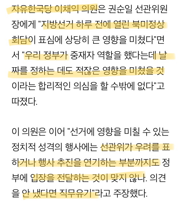 한국 헌법기관에 왜 미국 내정간섭 안 했냐고 따진 자유한국당 의원.gisa | 인스티즈
