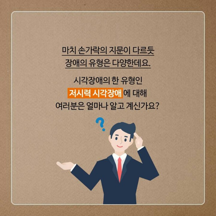 시각 장애인은 앞이 전혀 안보이는 사람 아닌가요?? | 인스티즈