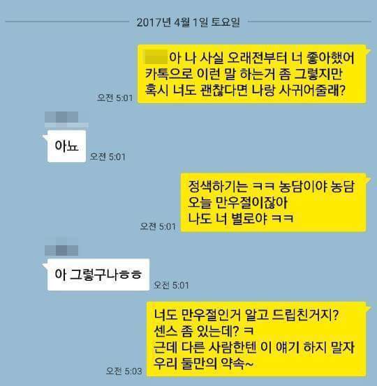 만우절...카톡고백....jpg | 인스티즈