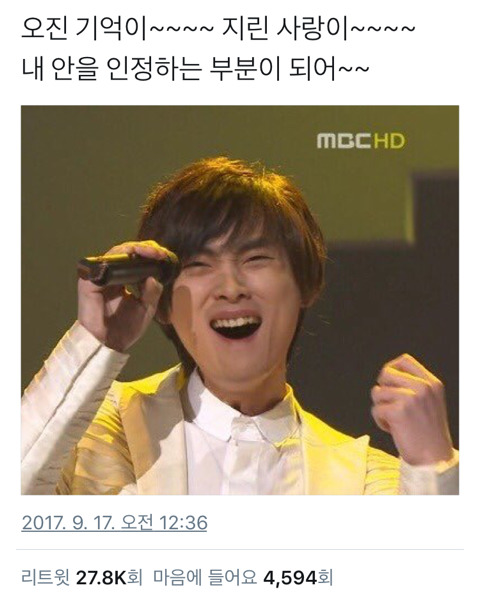 오진 기억이 지린 사랑이.twt | 인스티즈
