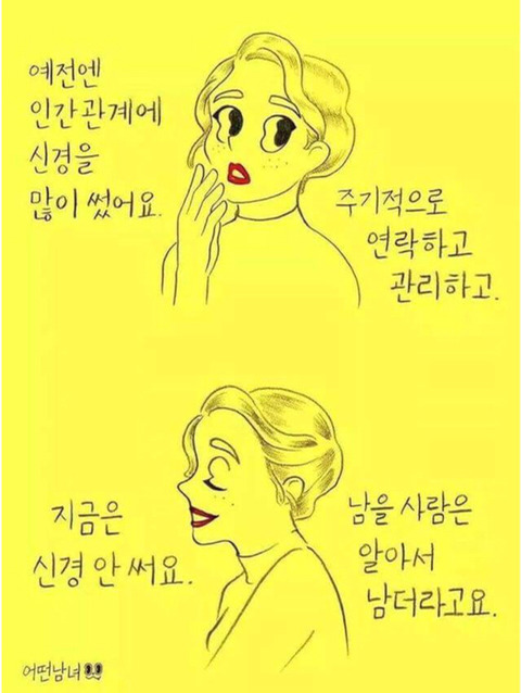 오늘도 인간관계때문에 힘들었다고? | 인스티즈
