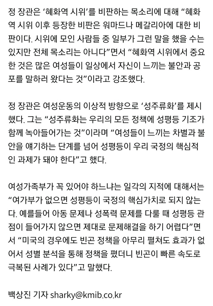 여가부장관 인터뷰.jpg | 인스티즈
