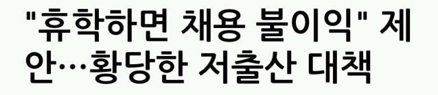 저출산? 90년대생이 마지막 희망?ㅋㅋㅋㅋㅋㅋㅋ | 인스티즈
