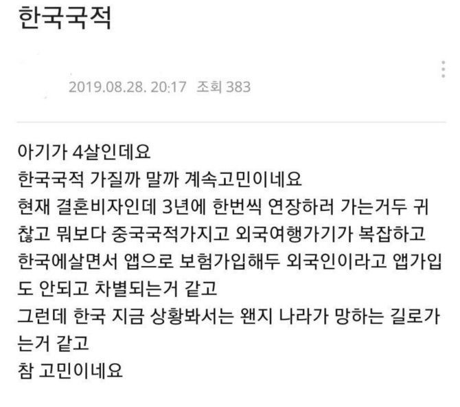 한국국적 선택할까 말까 고민하는 중국인들... | 인스티즈